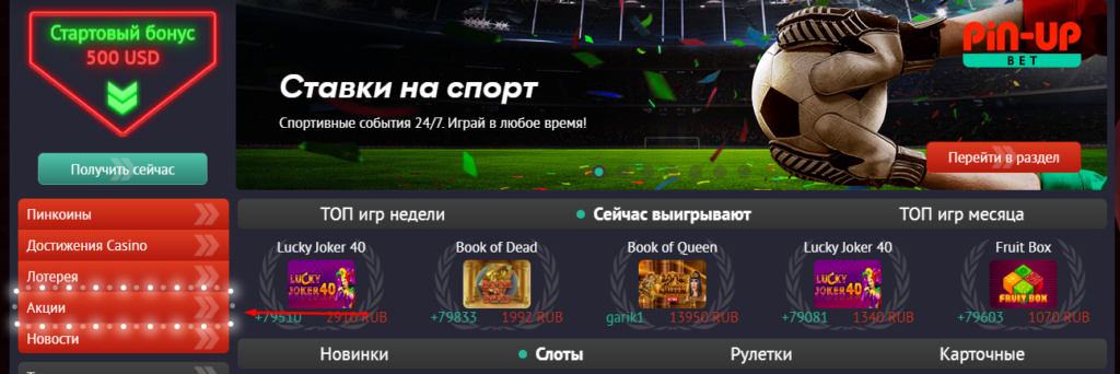 Актуальные промокоды и бонусы от казино Рокс на 23.06.2022